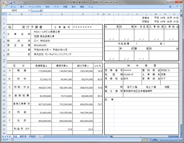 「Pick-up」「mr.DEN」「Ducts」の見積データから実行予算書を作成します。