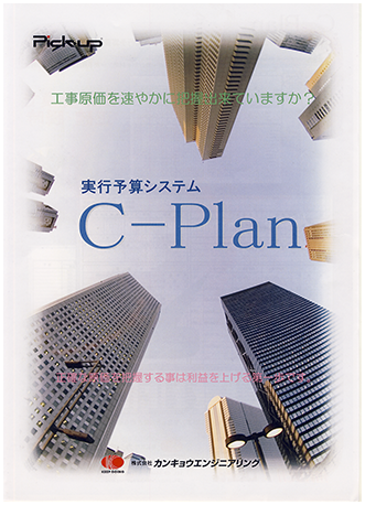 適正な原価をスピーディに作成！